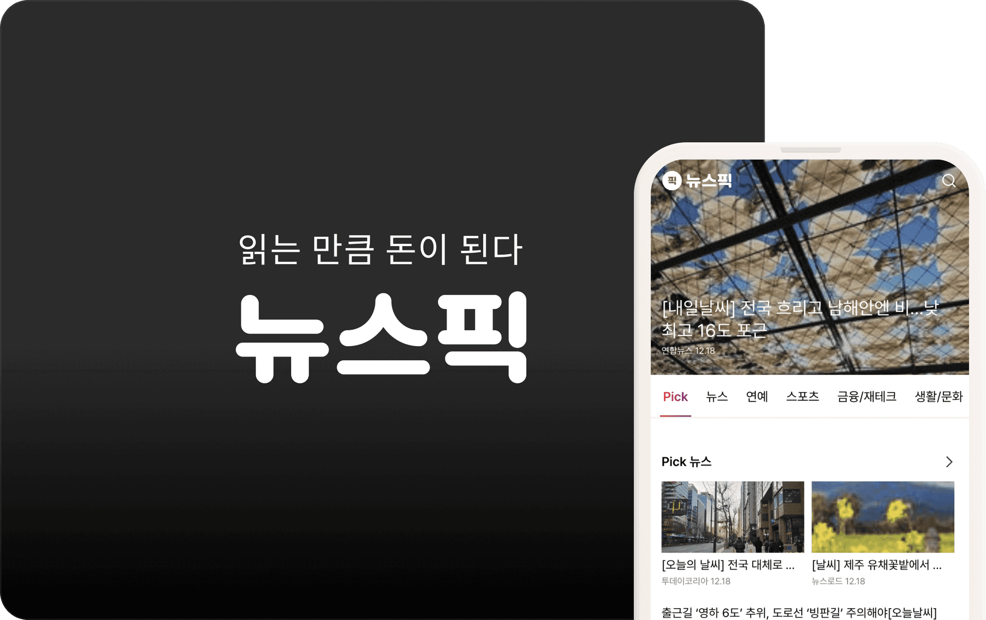 뉴스픽 대표 이미지